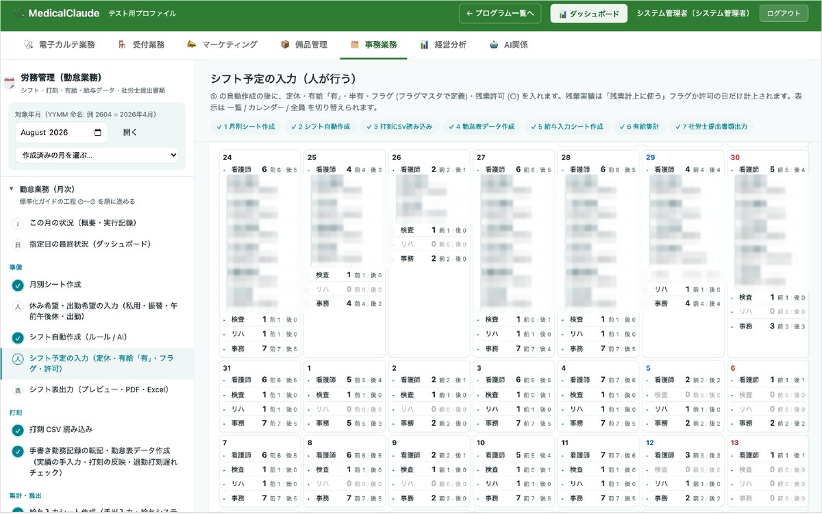 シフト予定の入力（カレンダー・全員）の画面