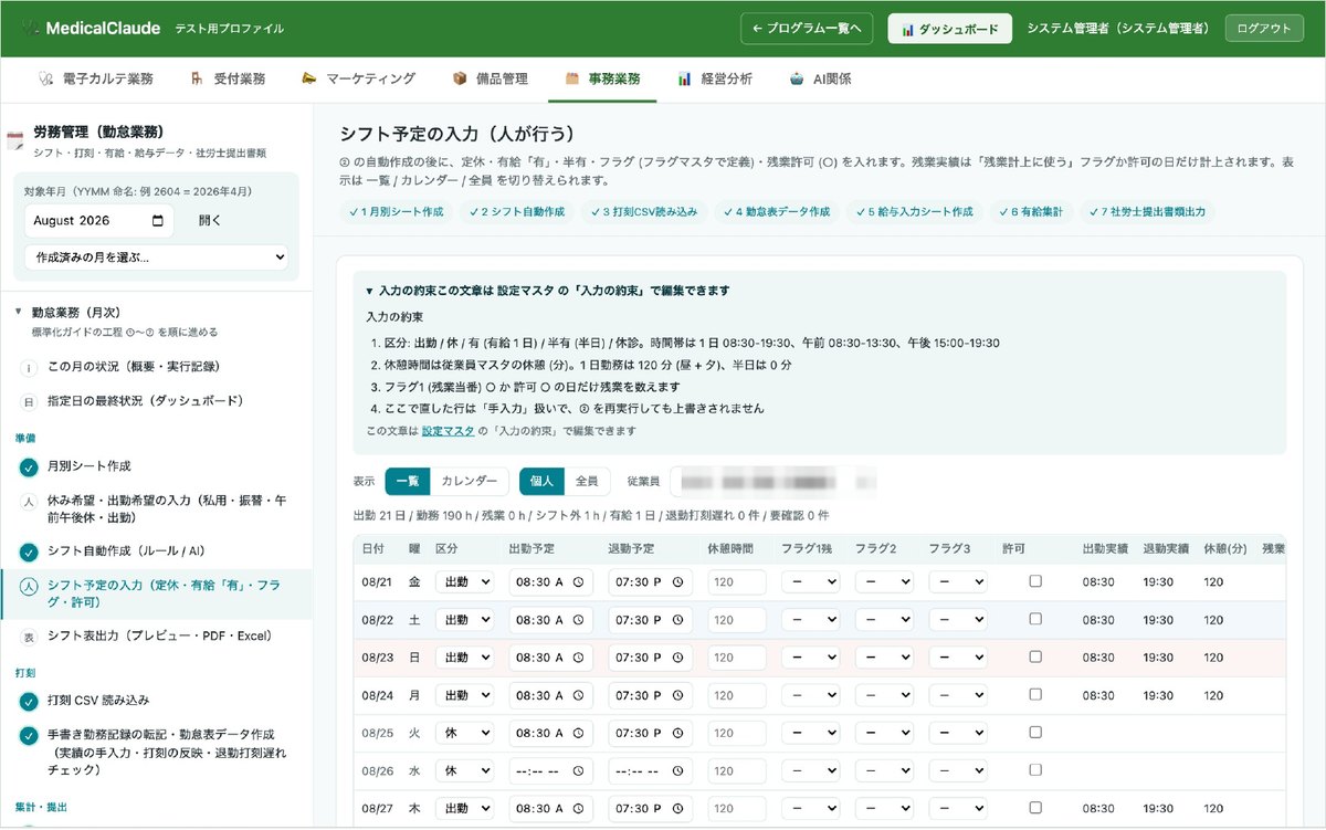 シフト予定の入力（一覧）の画面