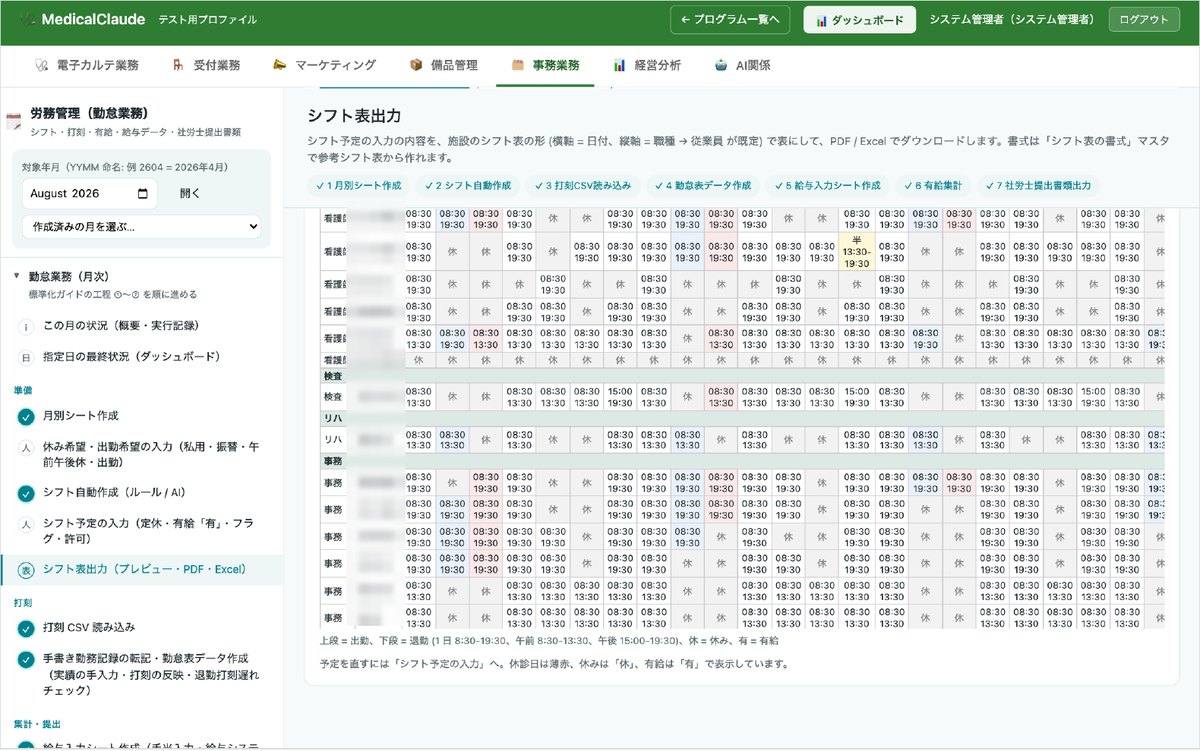 AIが調整案を出したシフト表（サンプル）