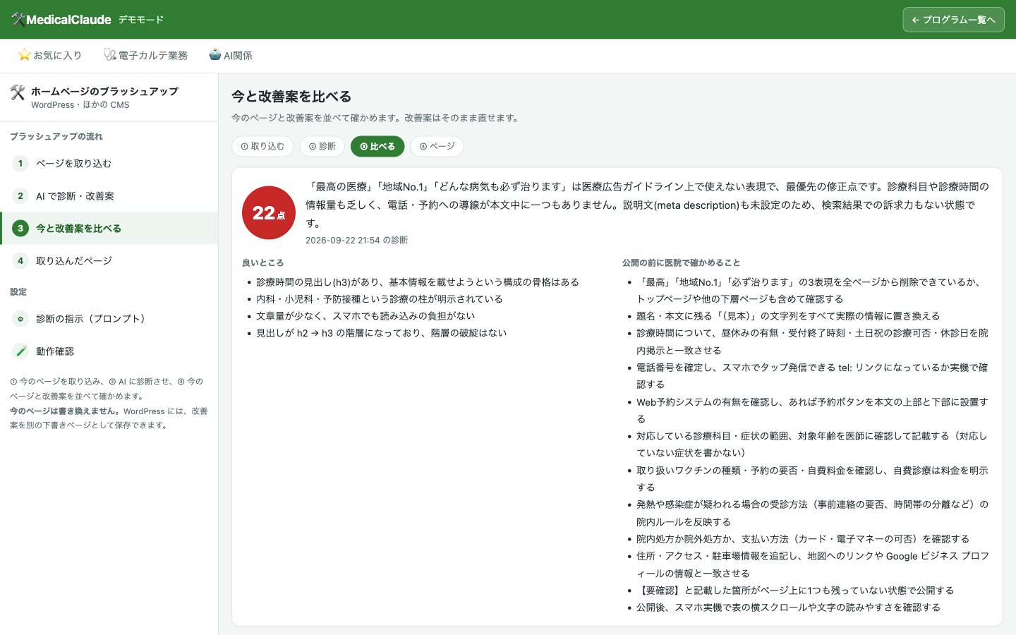 ホームページの改善案を今のページと比べる画面