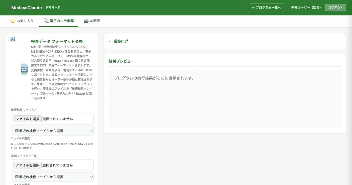 検査データ フォーマット変換 の画面