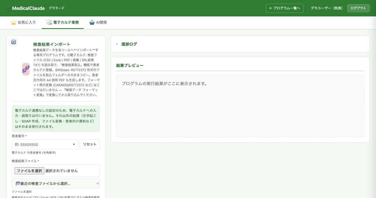検査結果インポート（限定） の画面
