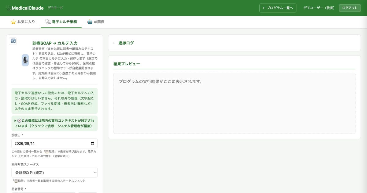 診療SOAP（限定） の画面