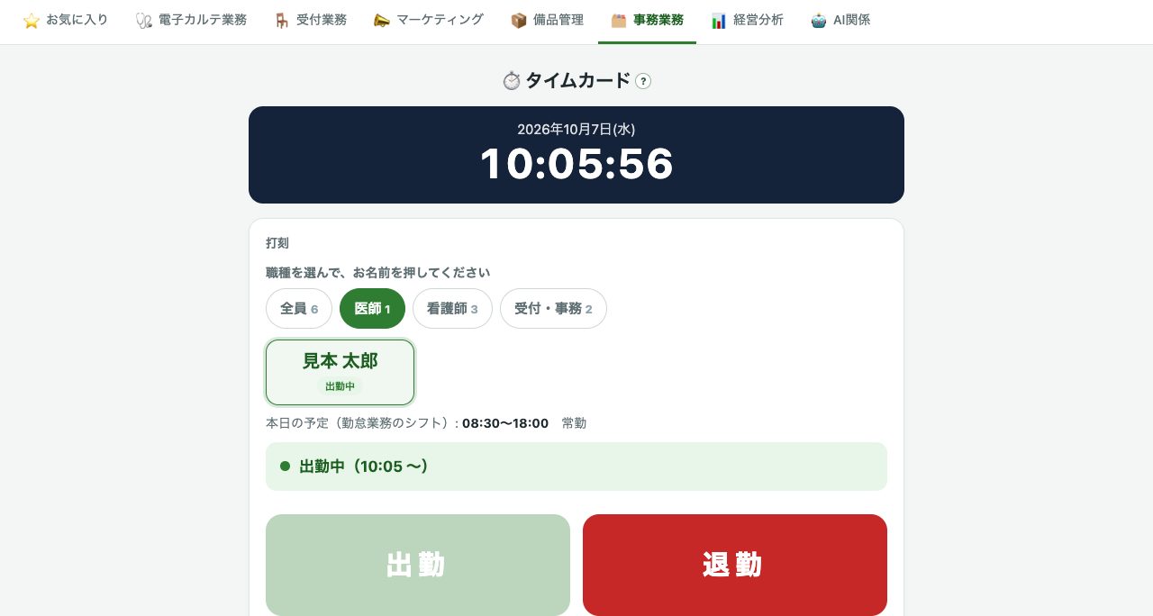 タイムカード（出勤・退勤の打刻）の画面